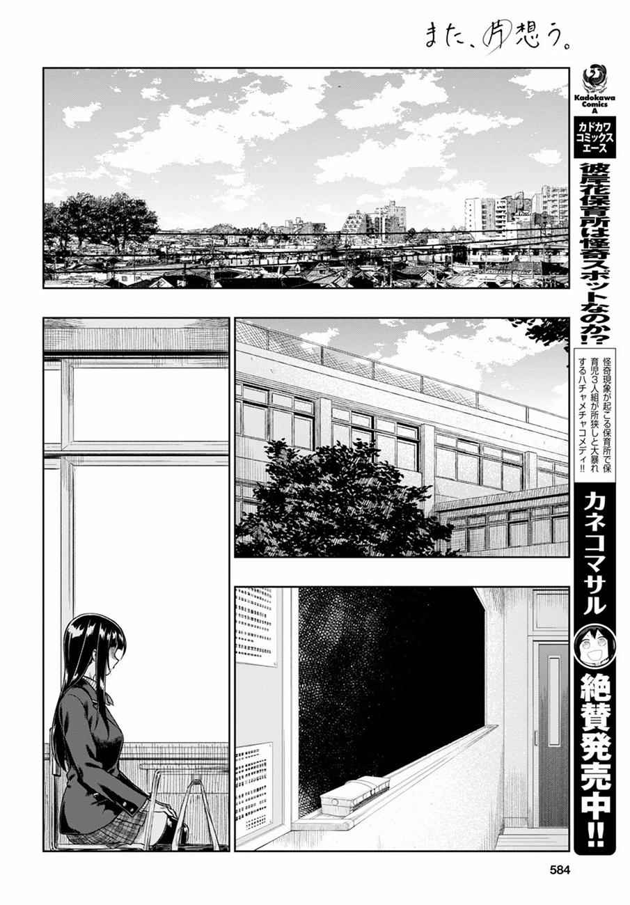 《既然、相思》漫画 005话