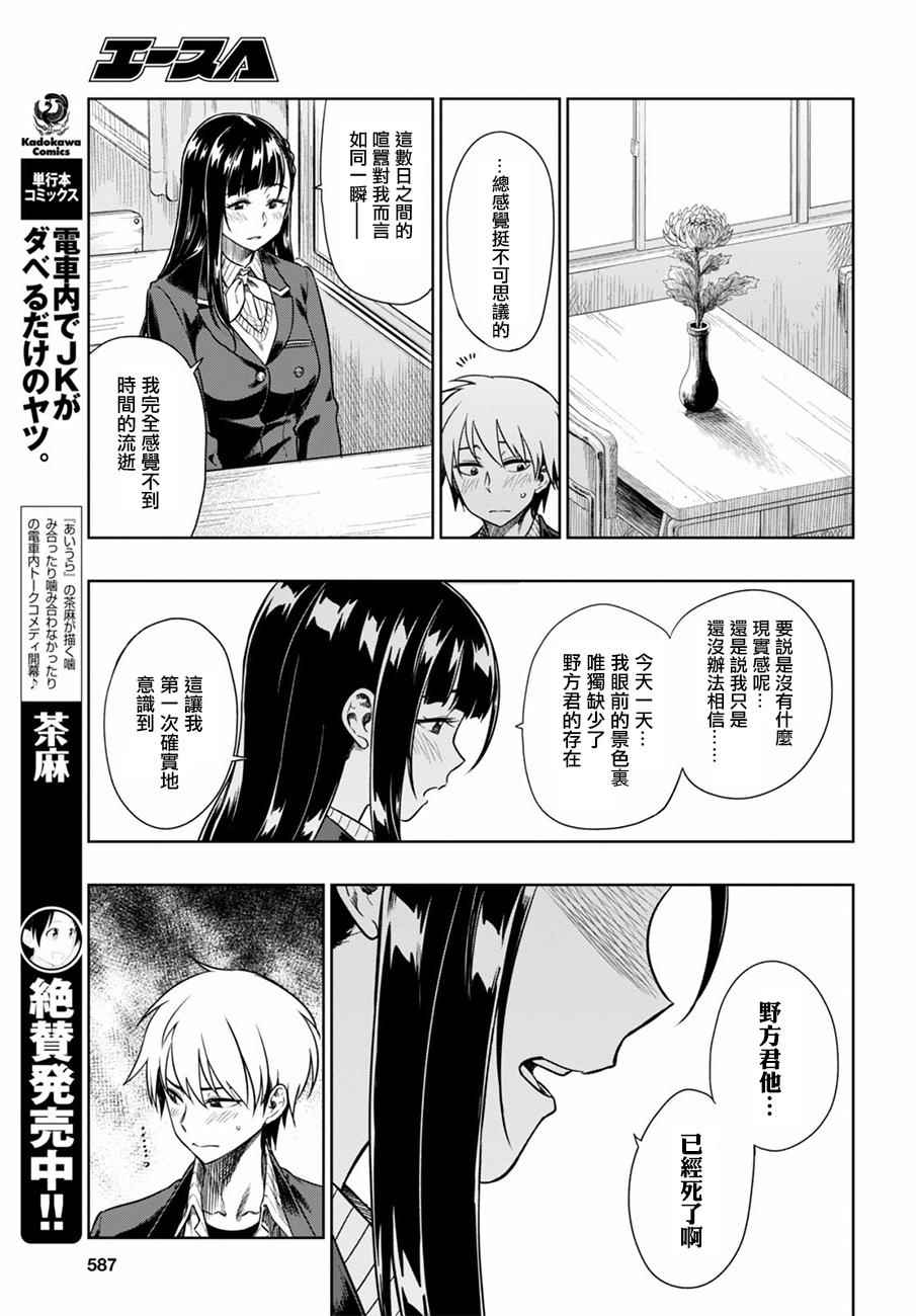 《既然、相思》漫画 005话