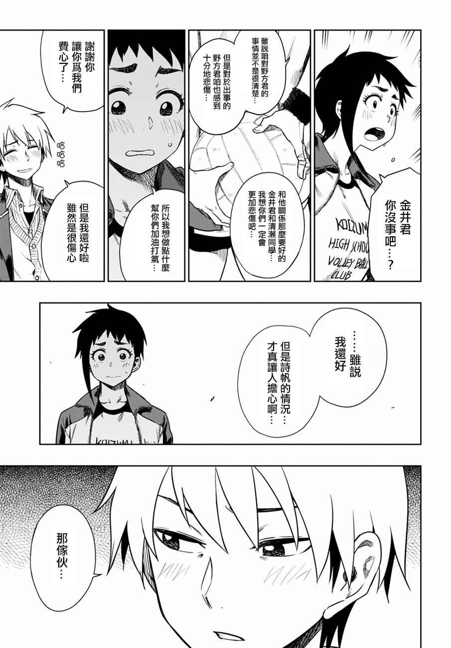 《既然、相思》漫画 005话