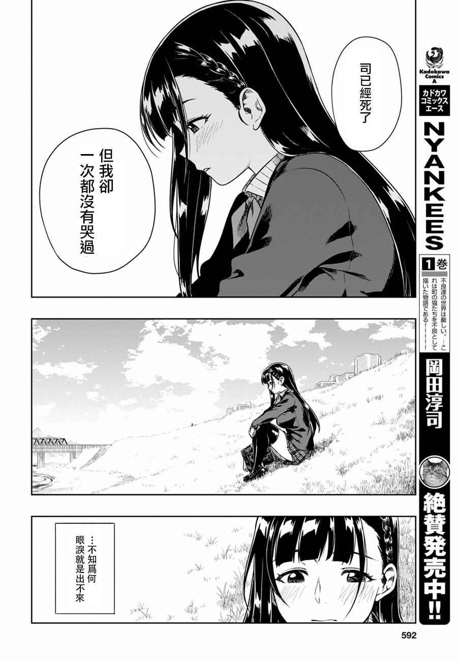 《既然、相思》漫画 005话