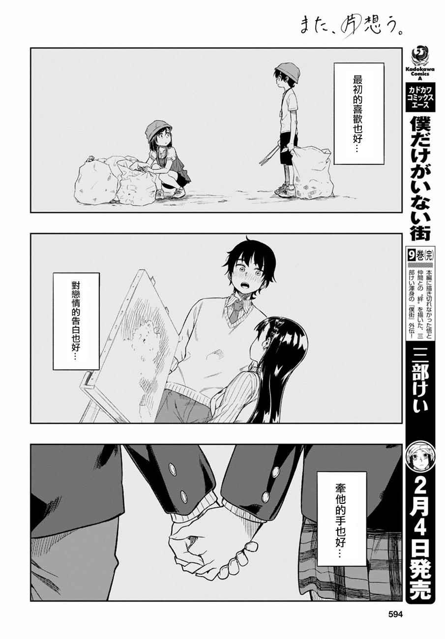 《既然、相思》漫画 005话