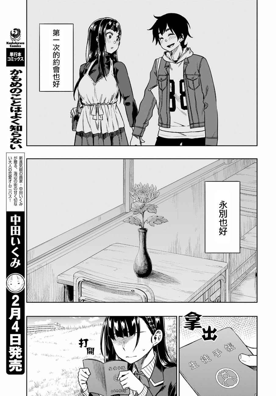 《既然、相思》漫画 005话