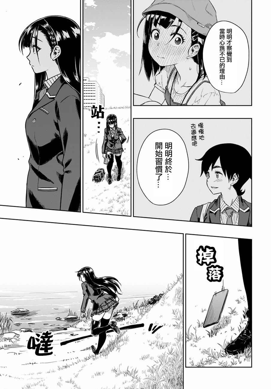 《既然、相思》漫画 005话