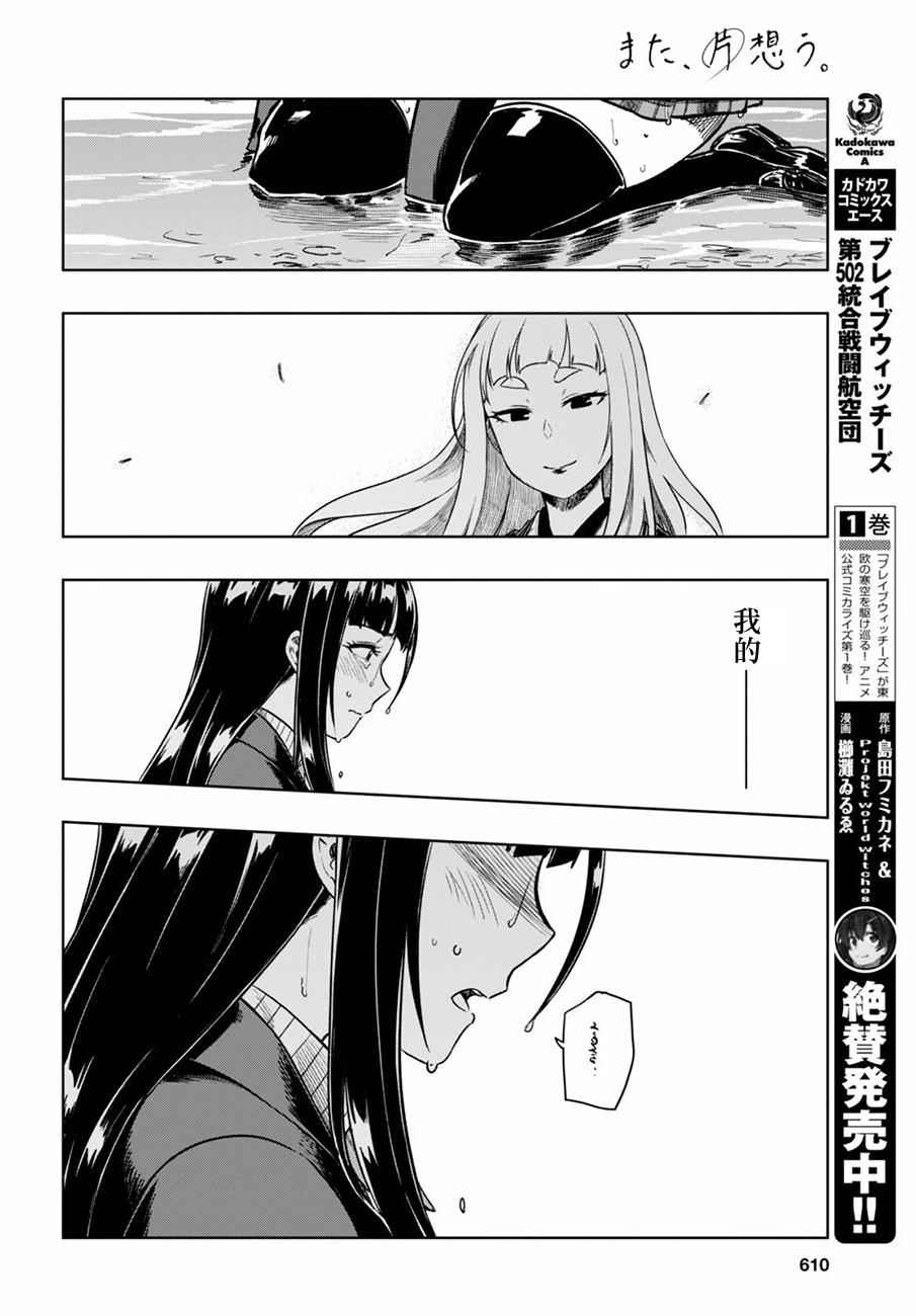 《既然、相思》漫画 005话