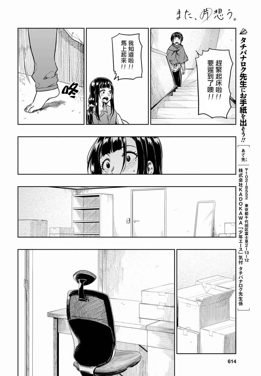 《既然、相思》漫画 005话