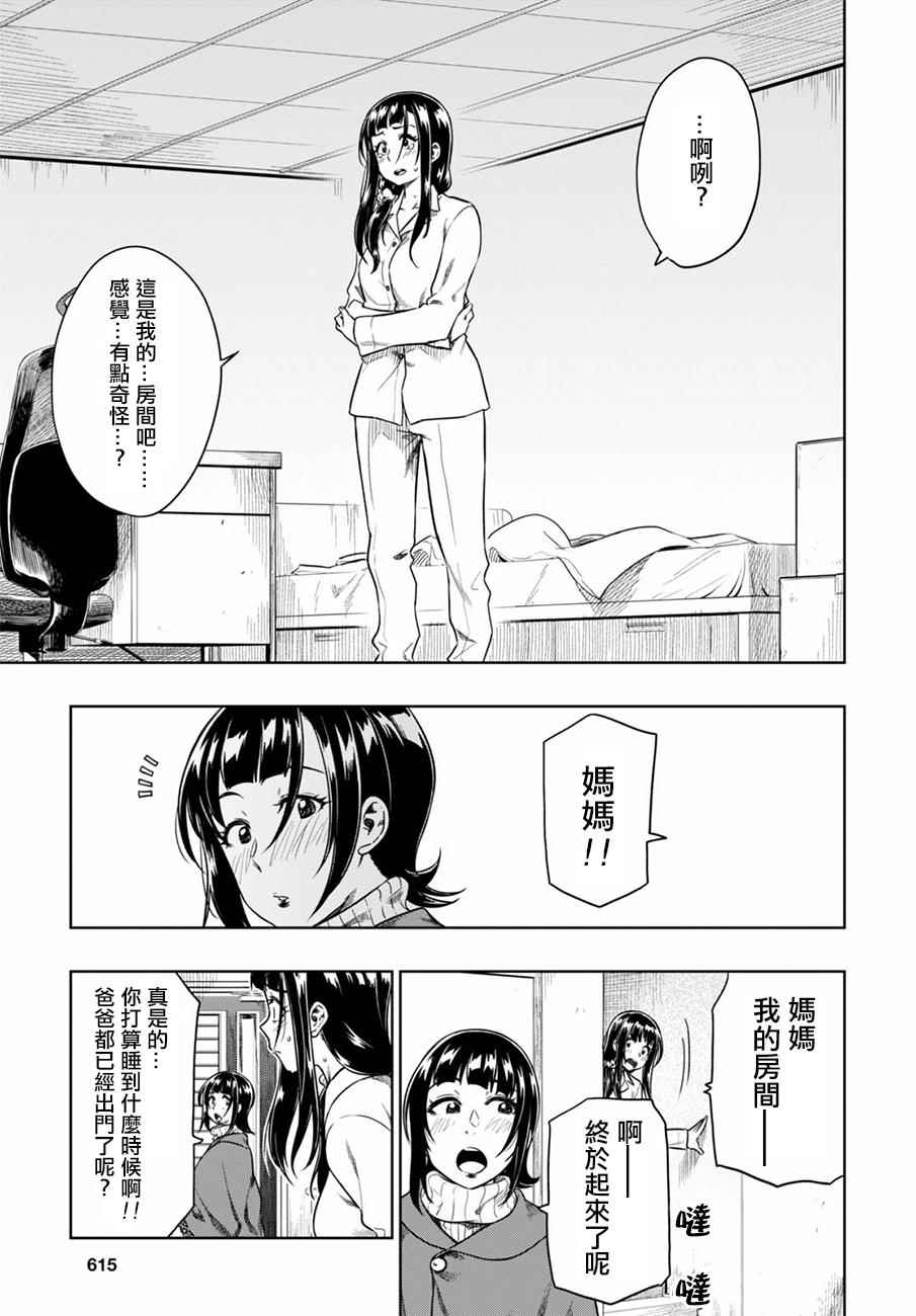 《既然、相思》漫画 005话