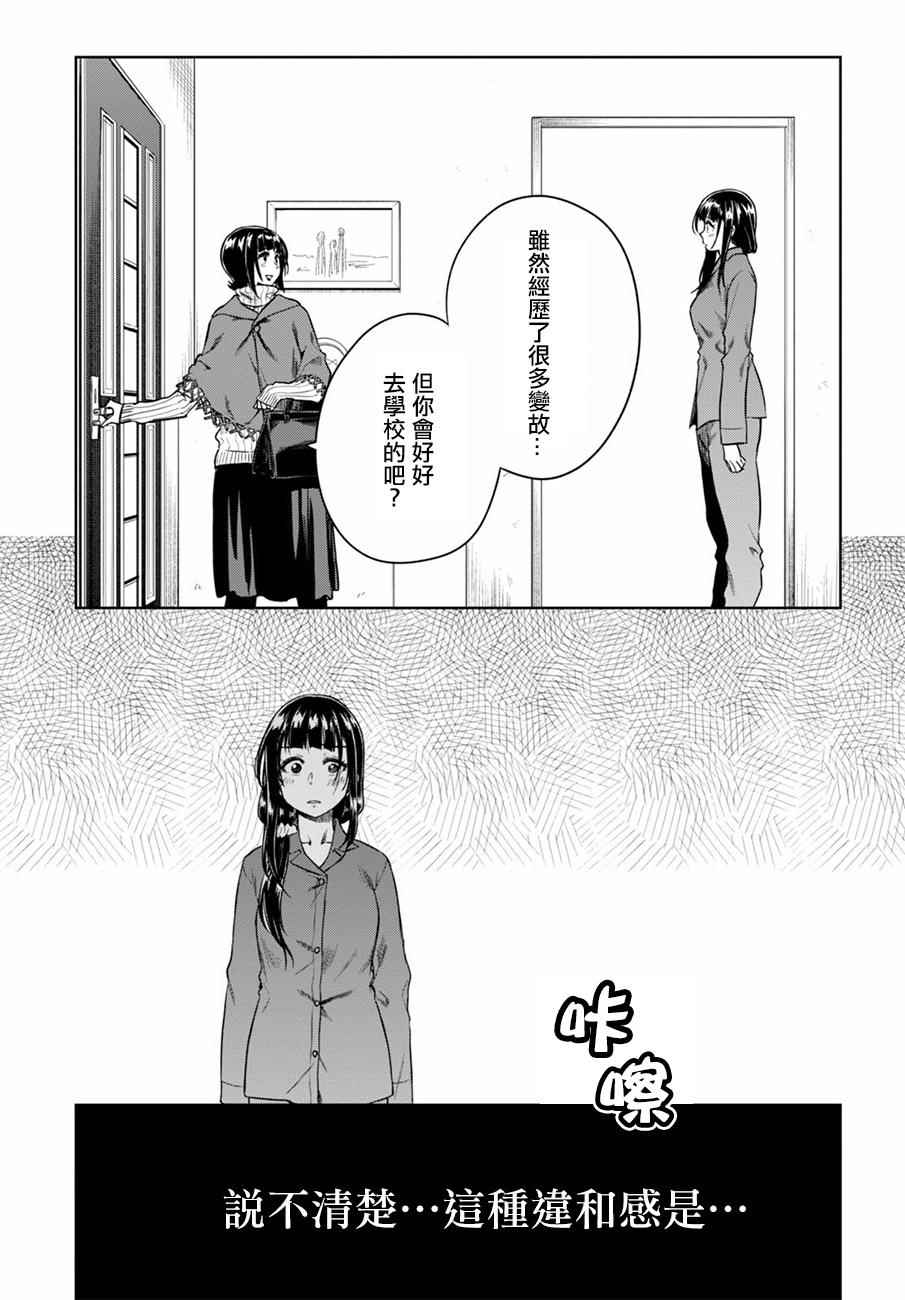 《既然、相思》漫画 005话