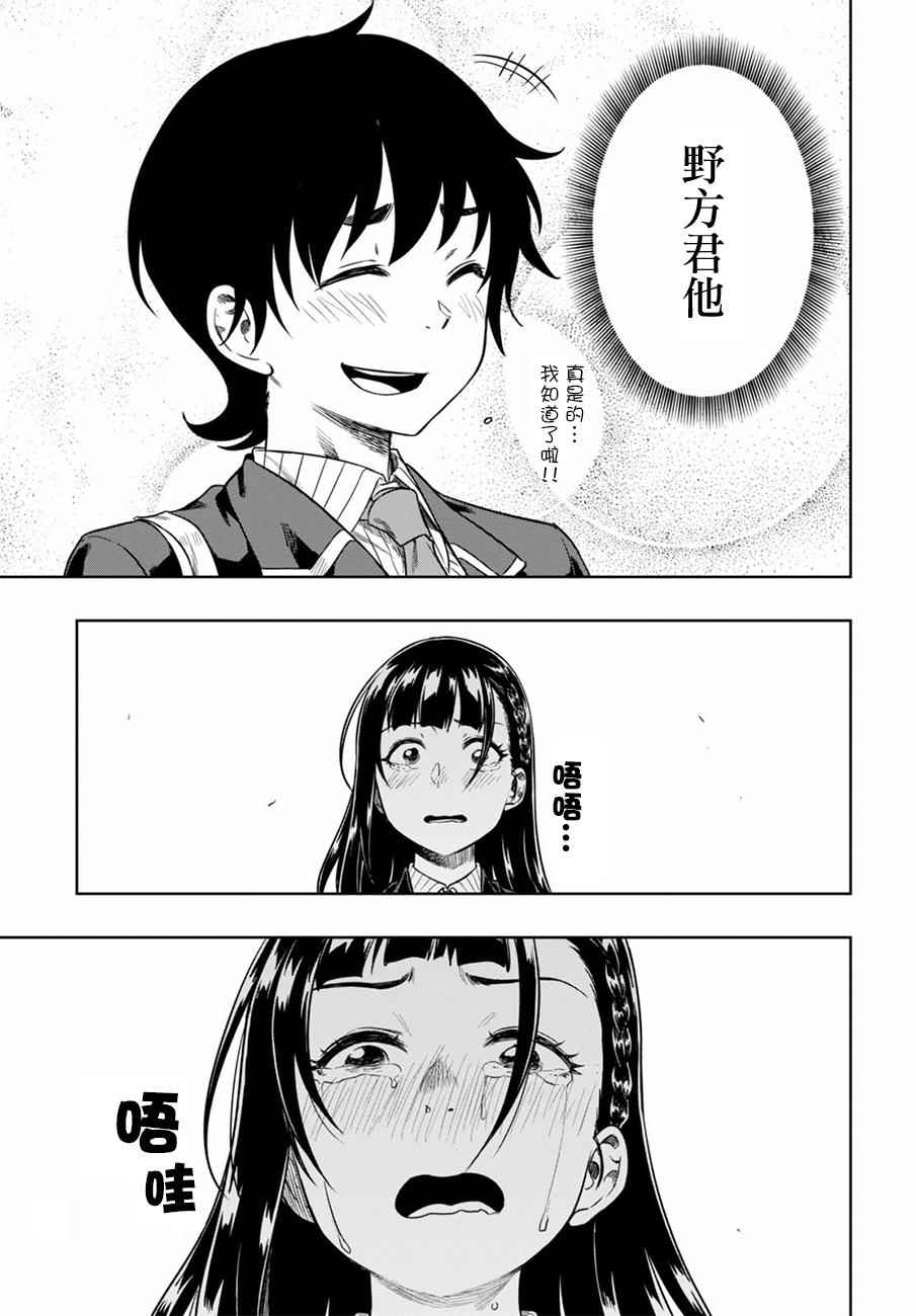 《既然、相思》漫画 005话