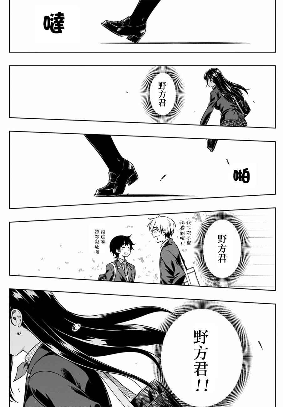 《既然、相思》漫画 005话