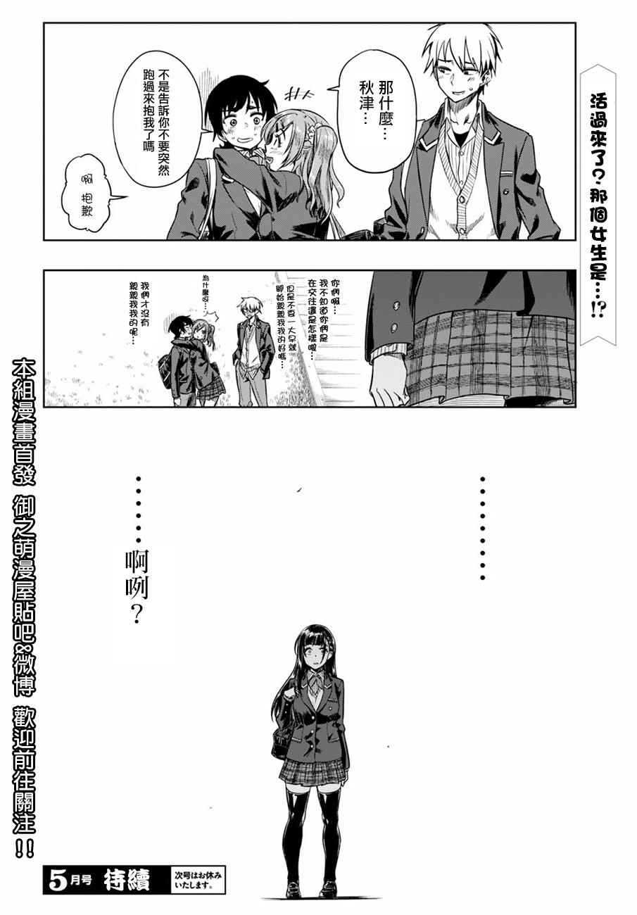 《既然、相思》漫画 005话