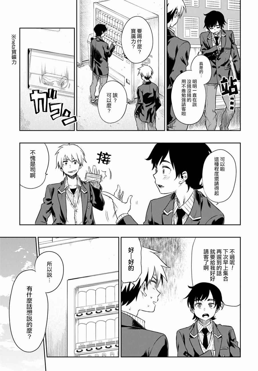 《既然、相思》漫画 006话