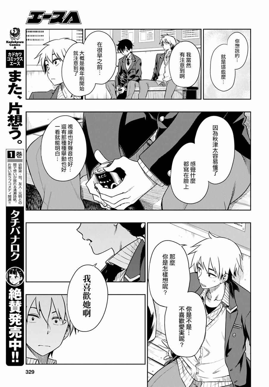 《既然、相思》漫画 006话