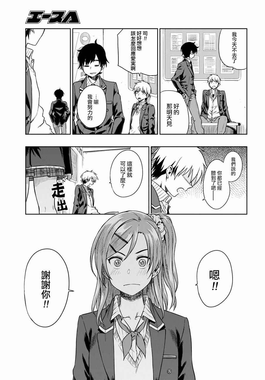 《既然、相思》漫画 006话