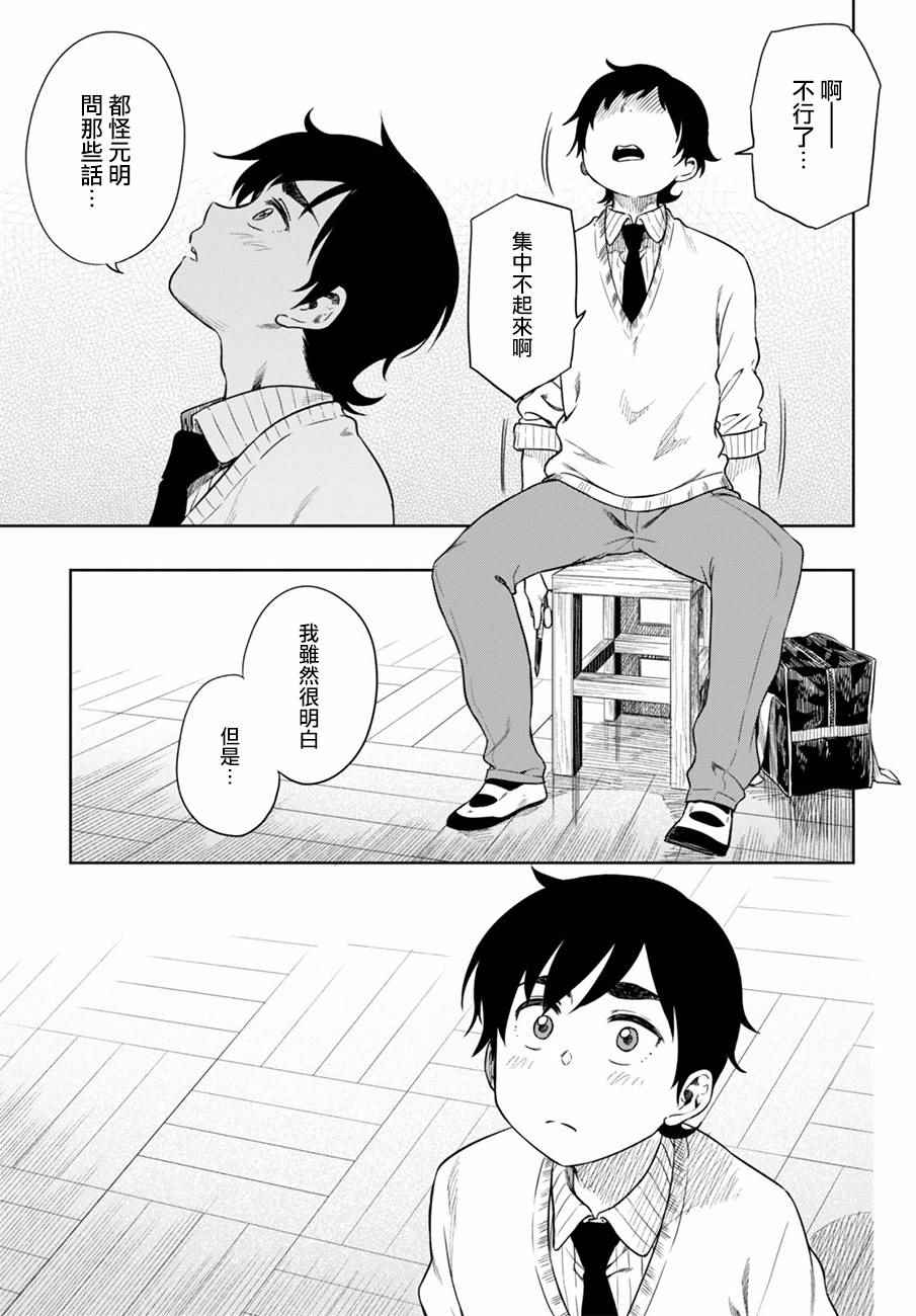 《既然、相思》漫画 006话