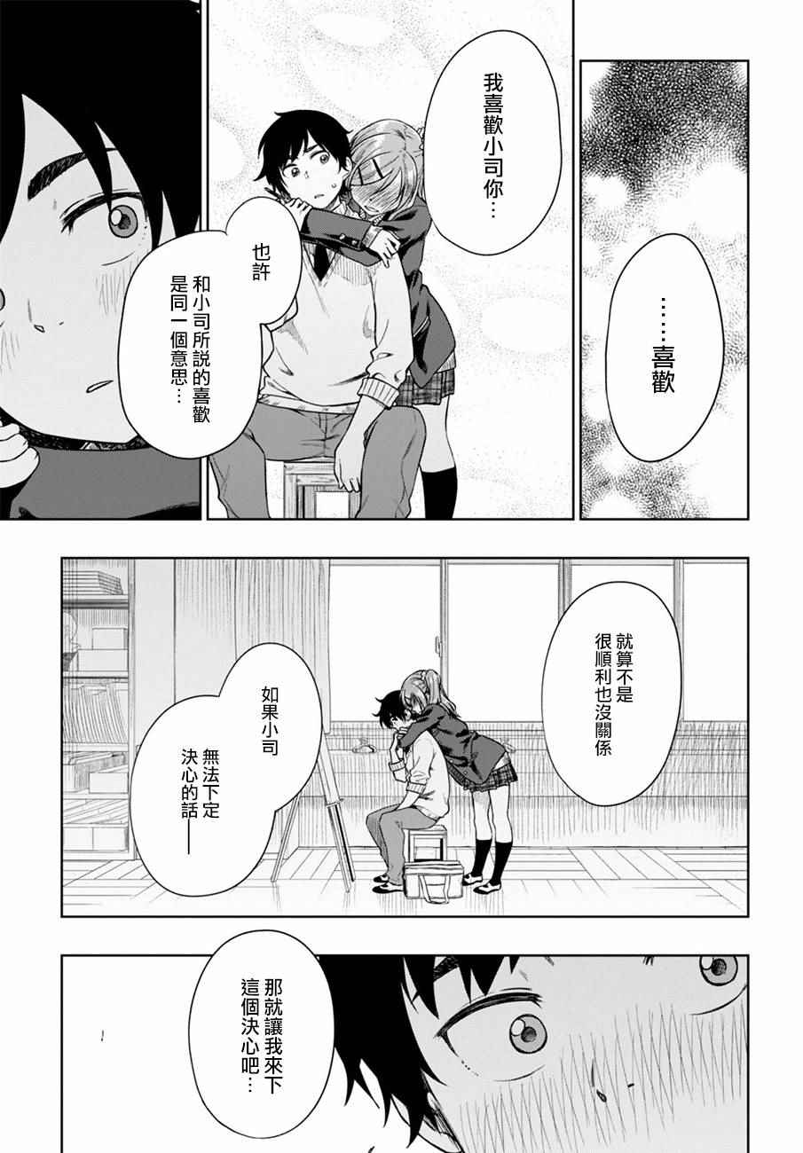 《既然、相思》漫画 006话