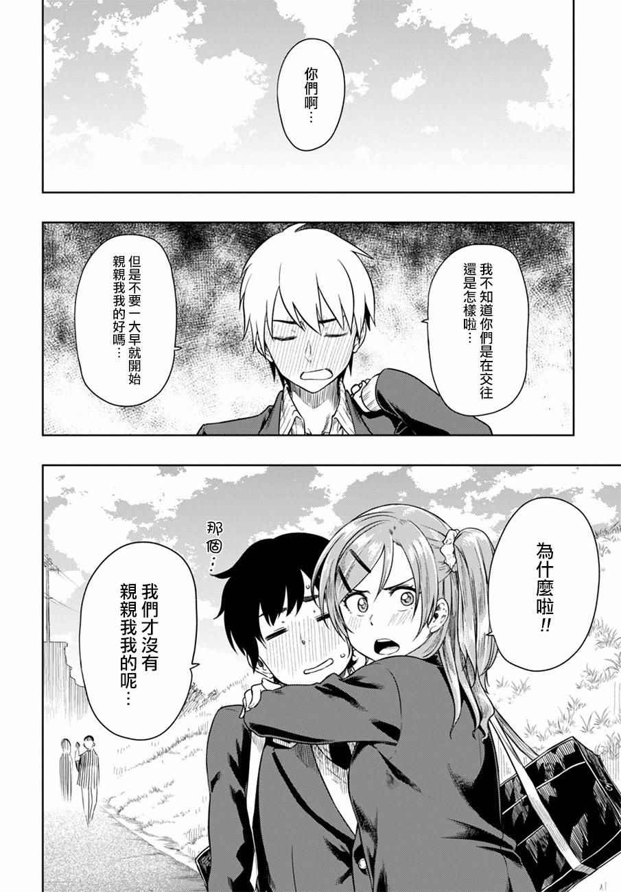 《既然、相思》漫画 006话