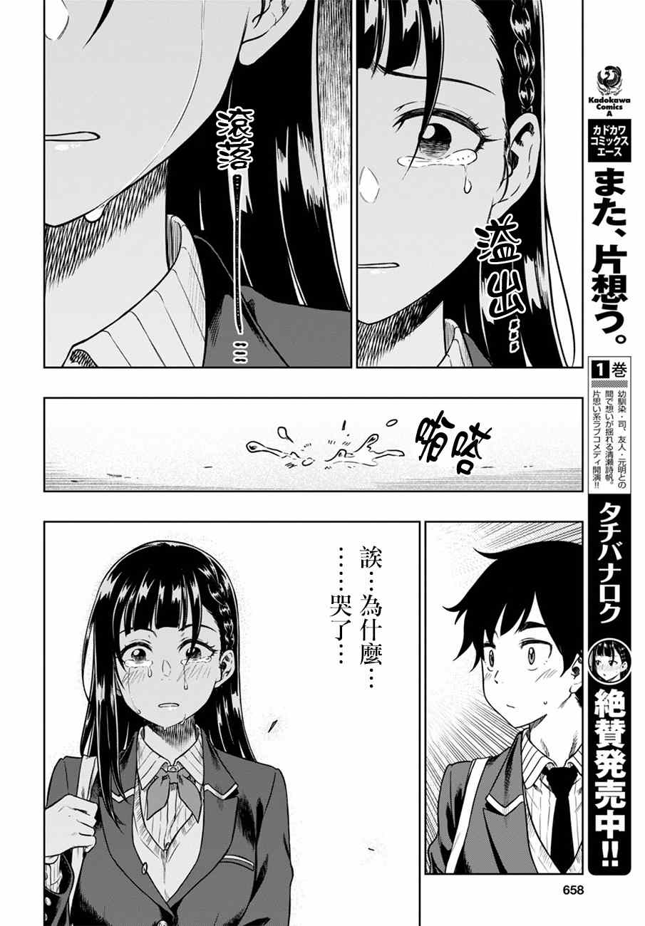 《既然、相思》漫画 007话