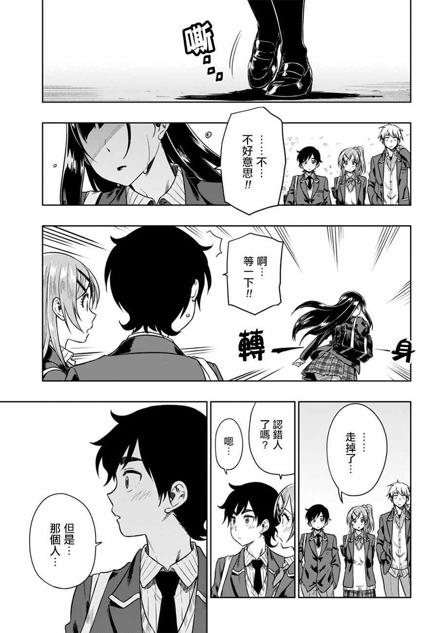 《既然、相思》漫画 007话