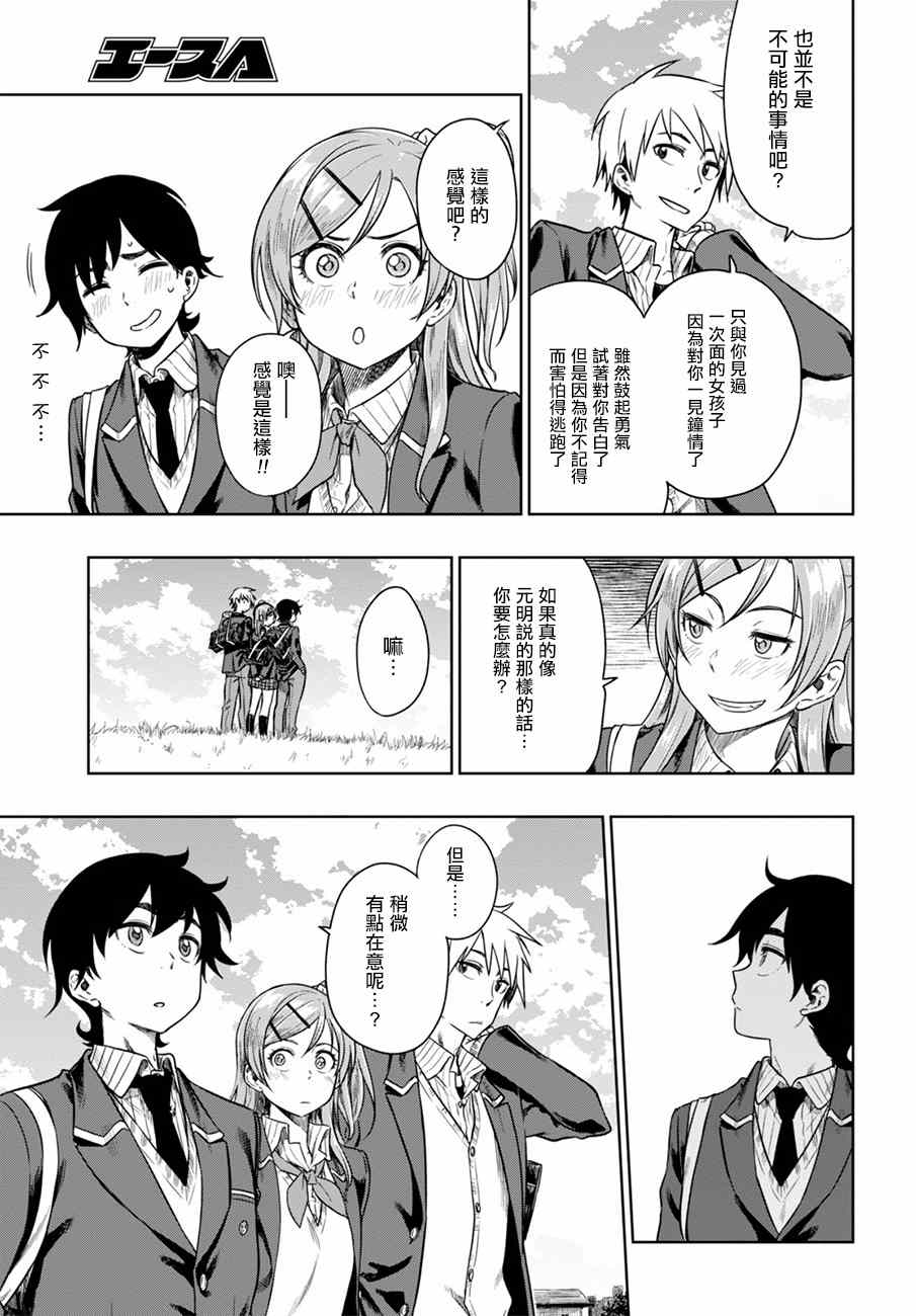 《既然、相思》漫画 007话