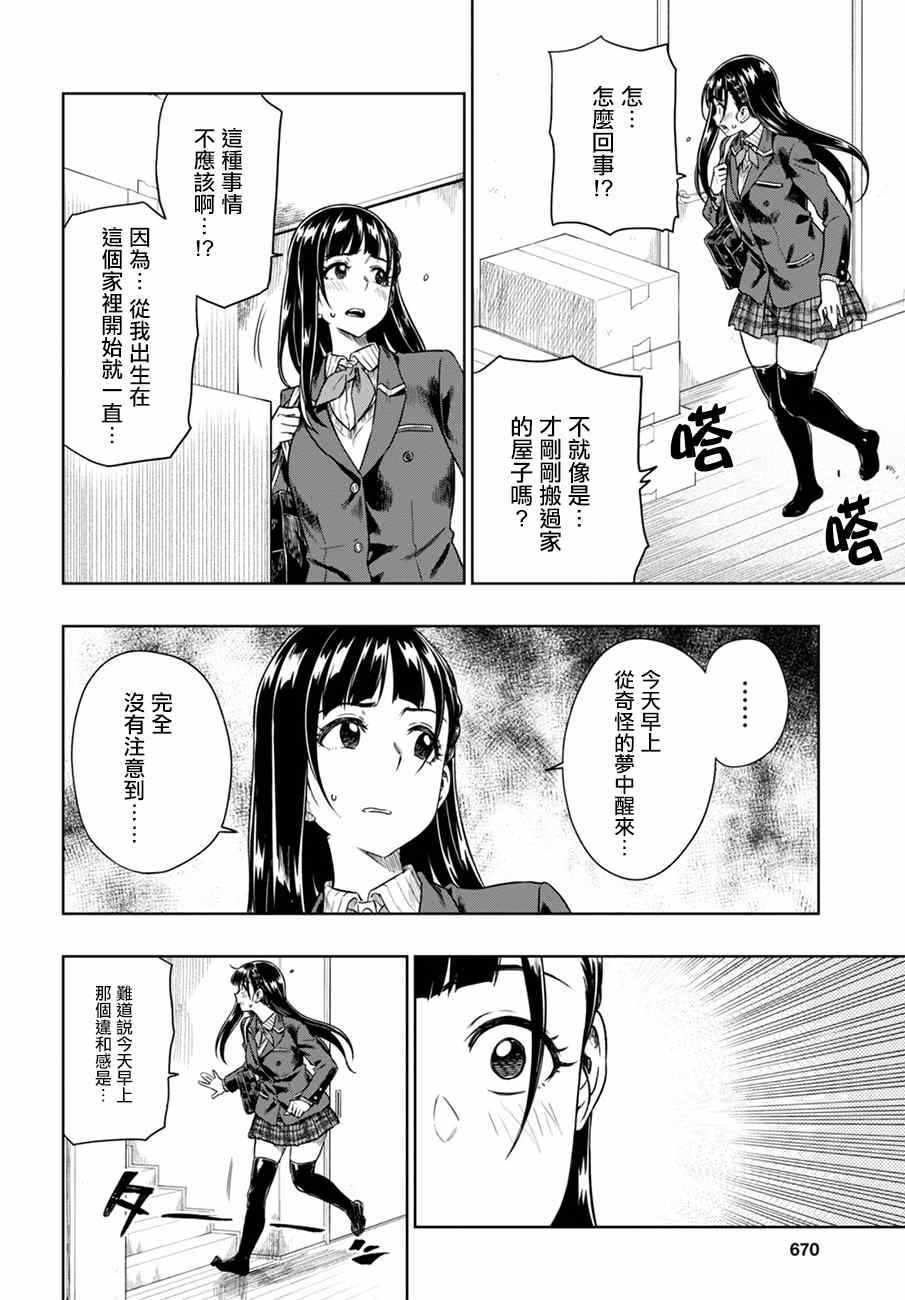 《既然、相思》漫画 007话