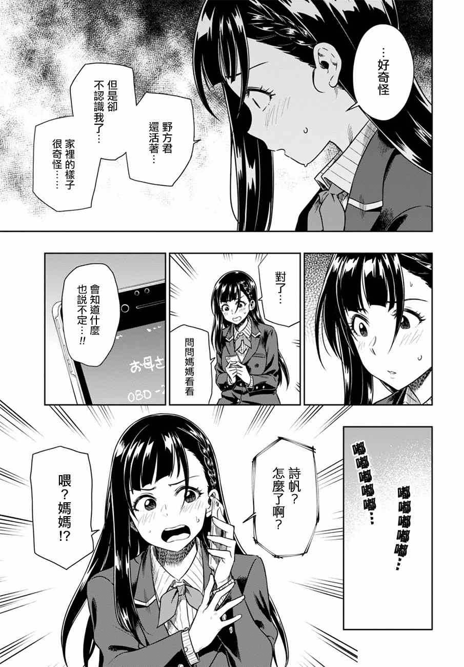 《既然、相思》漫画 007话