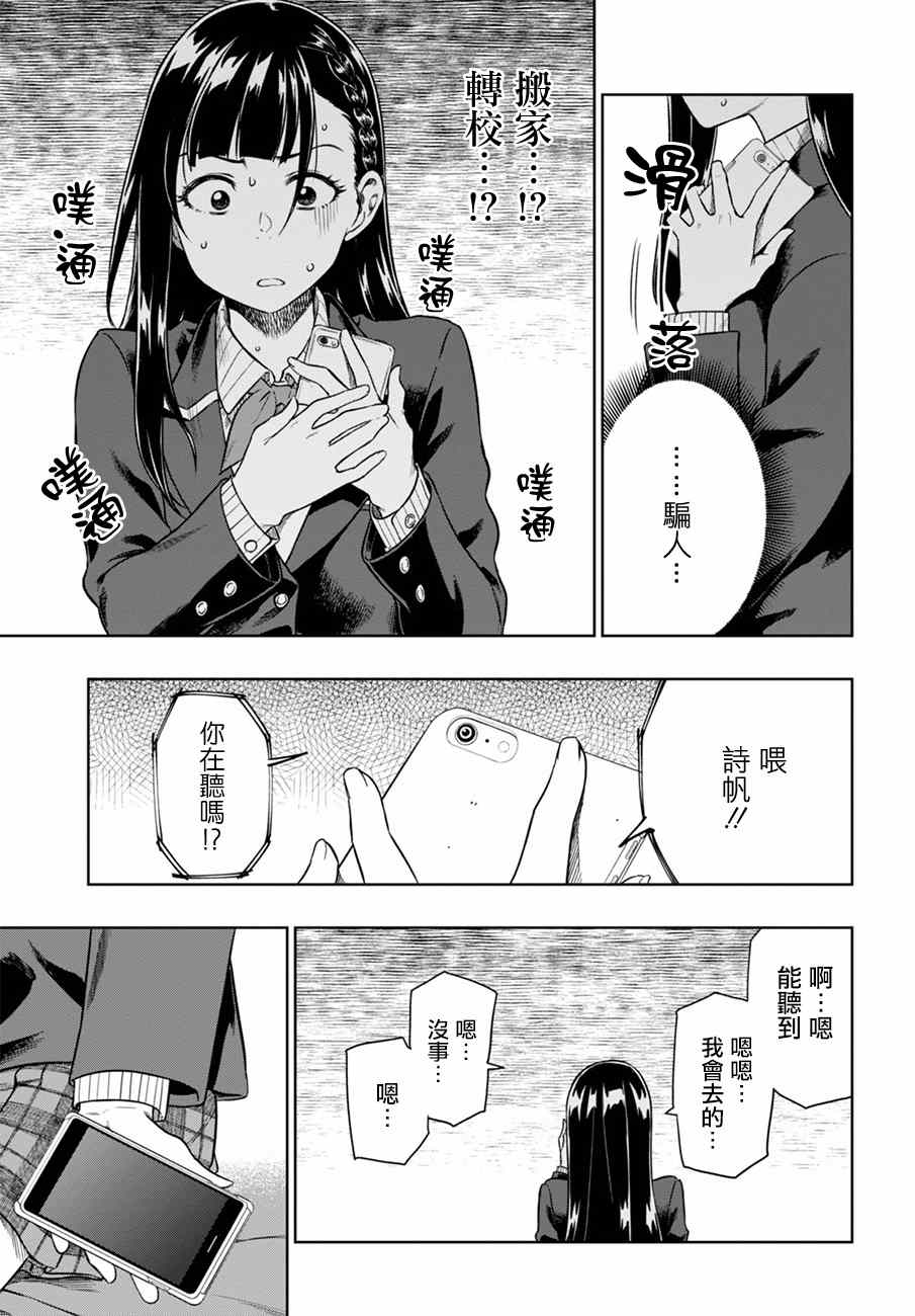 《既然、相思》漫画 007话