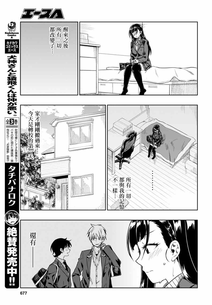 《既然、相思》漫画 007话