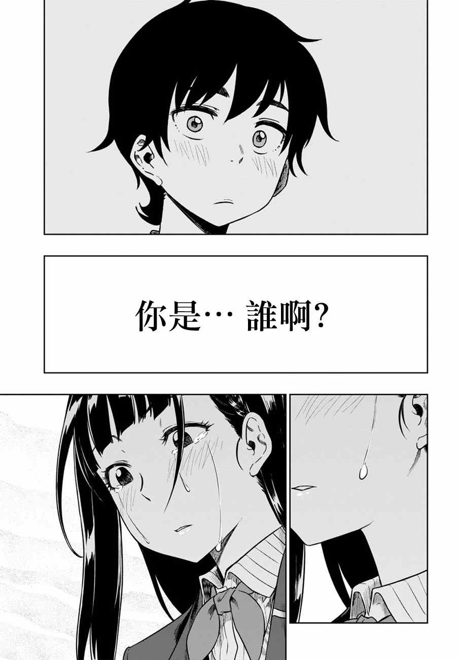 《既然、相思》漫画 007话