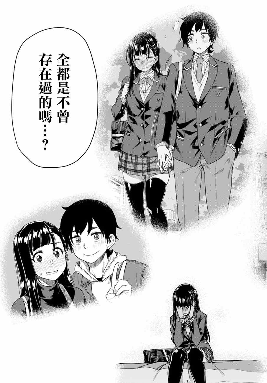 《既然、相思》漫画 007话