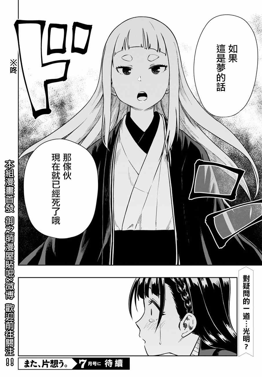 《既然、相思》漫画 007话