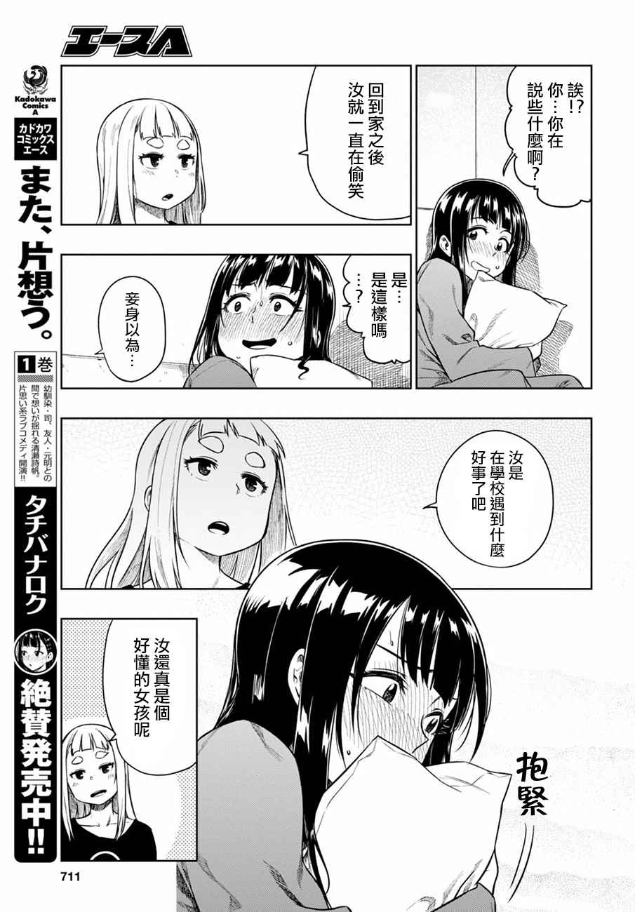 《既然、相思》漫画 010话