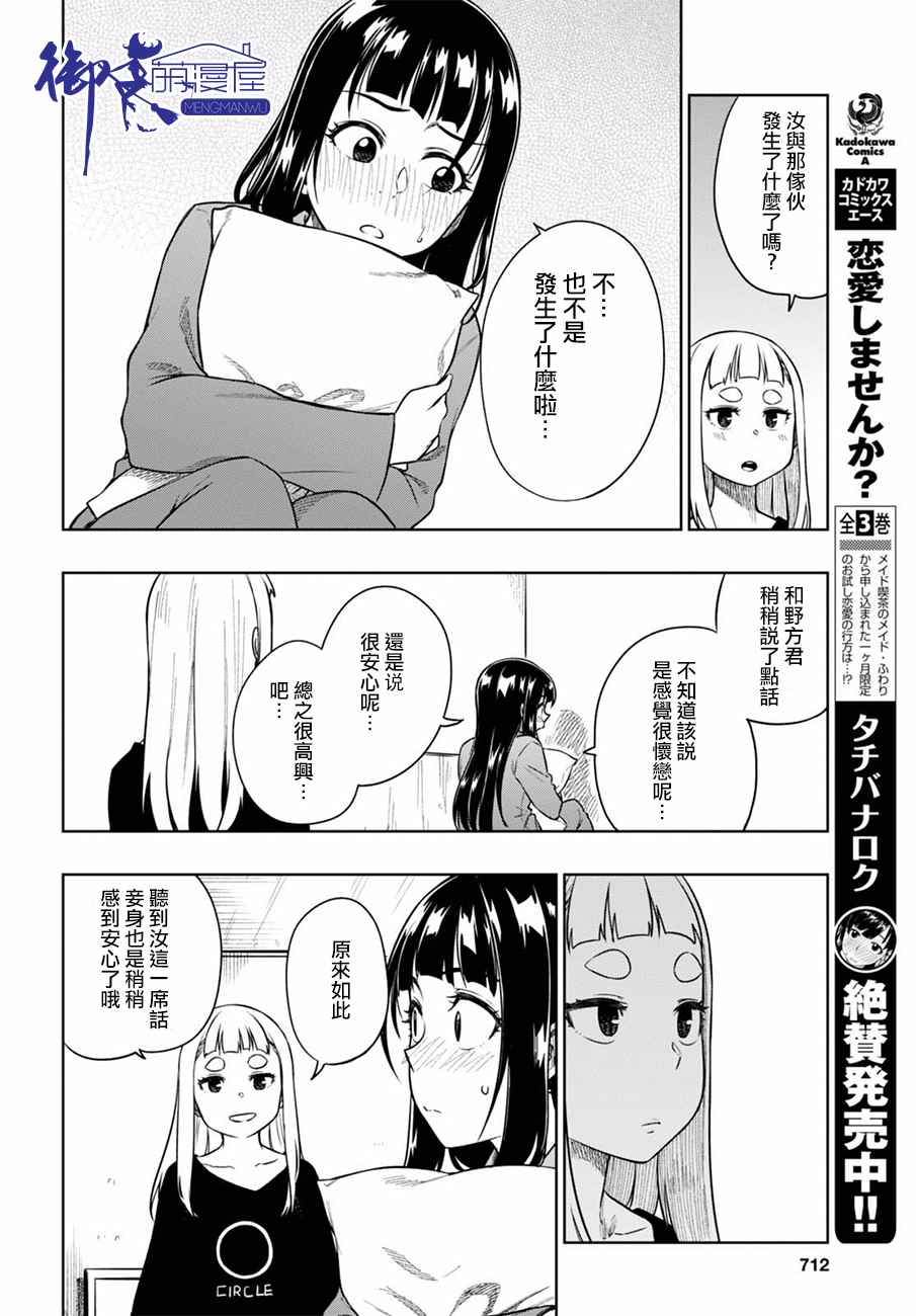 《既然、相思》漫画 010话