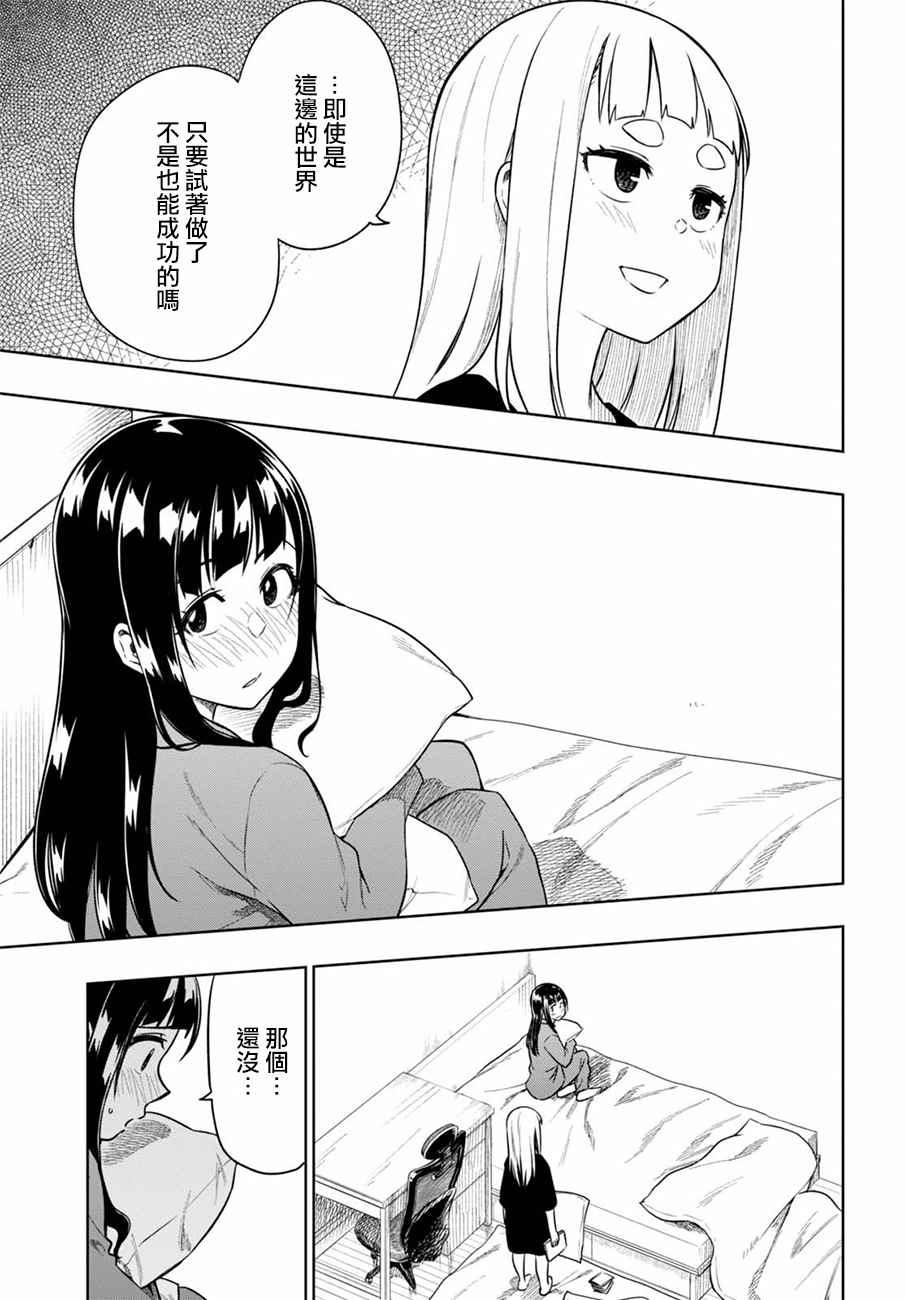 《既然、相思》漫画 010话