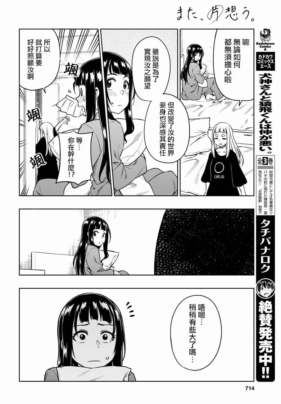 《既然、相思》漫画 010话