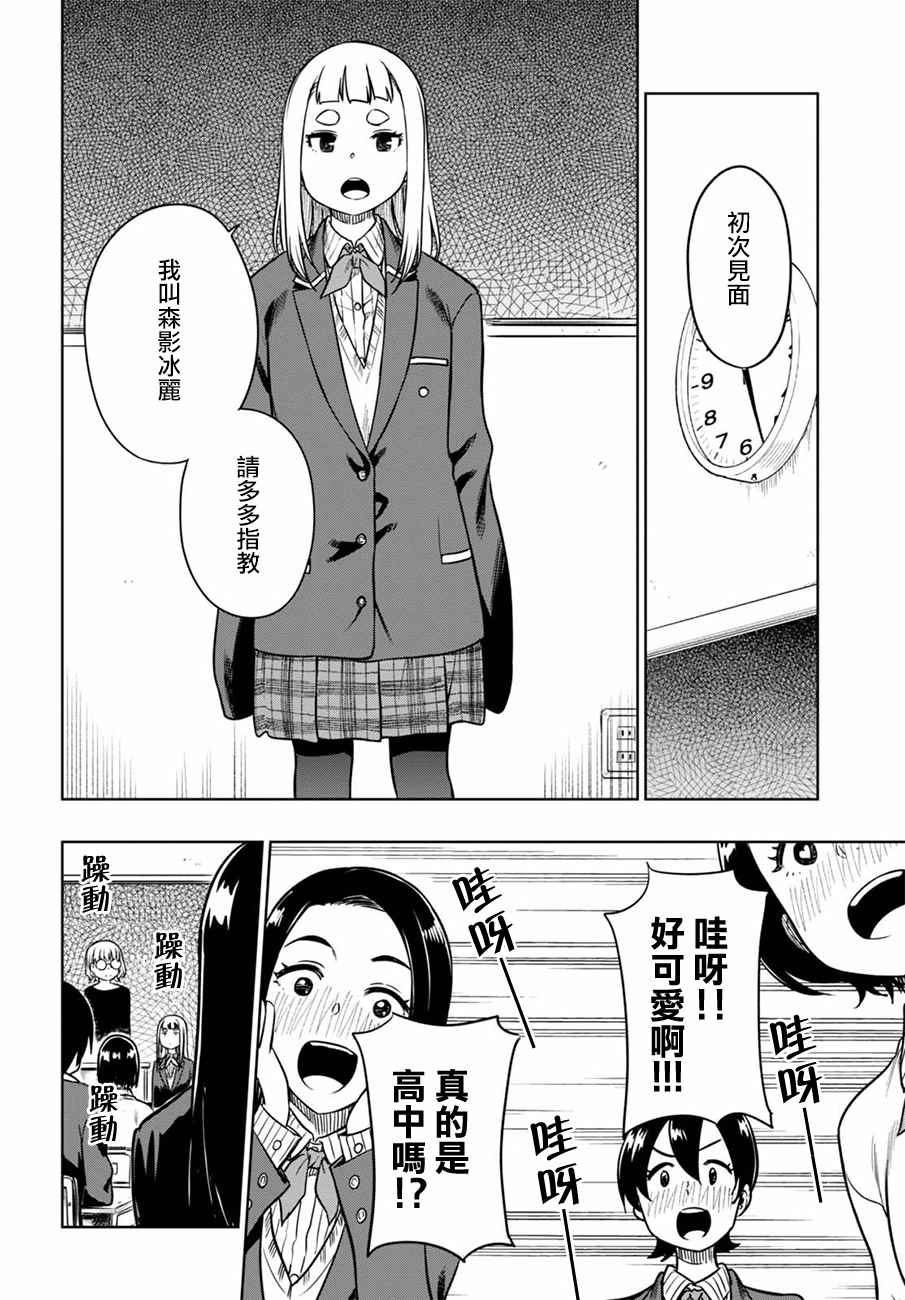 《既然、相思》漫画 010话