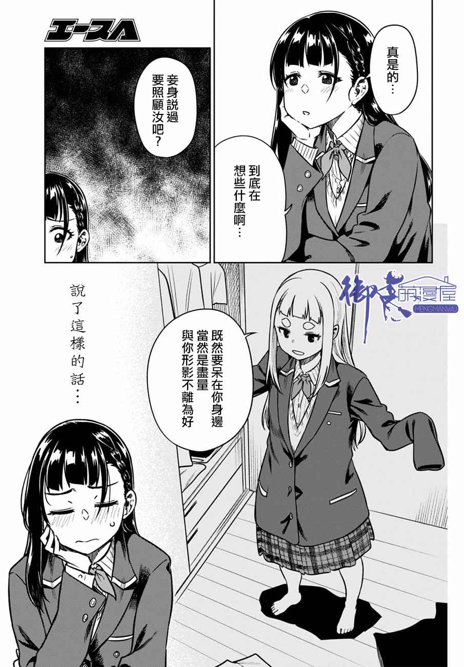 《既然、相思》漫画 010话