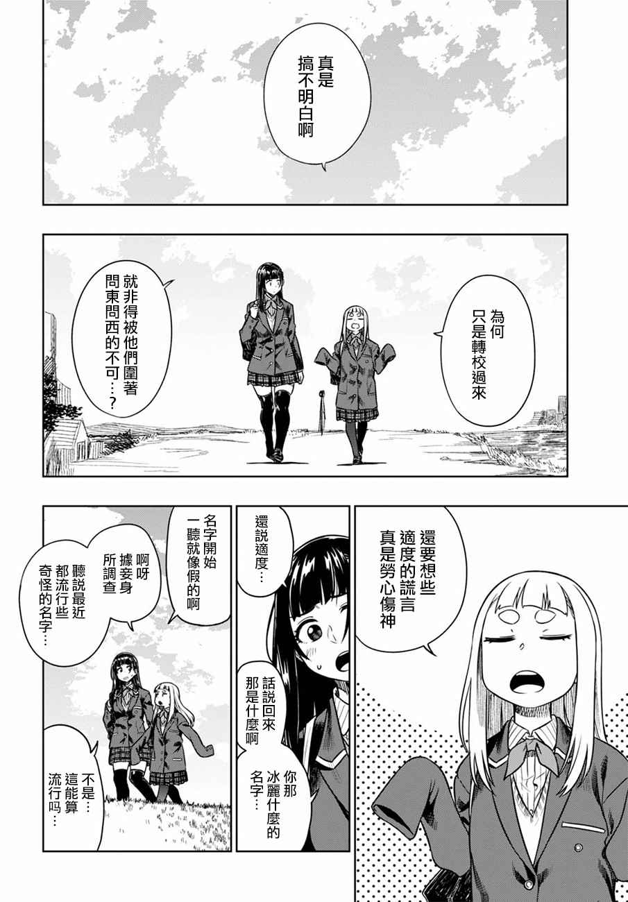 《既然、相思》漫画 010话