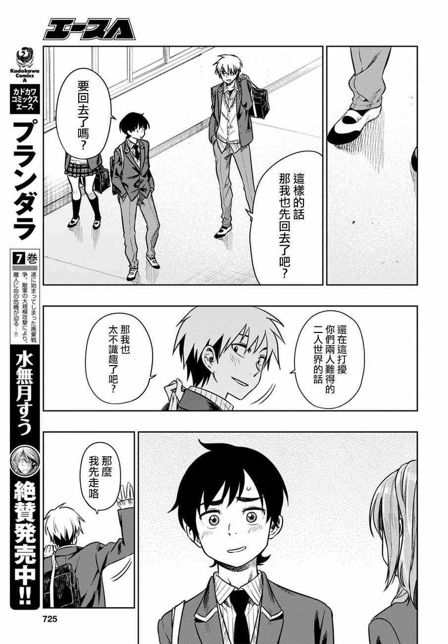 《既然、相思》漫画 010话