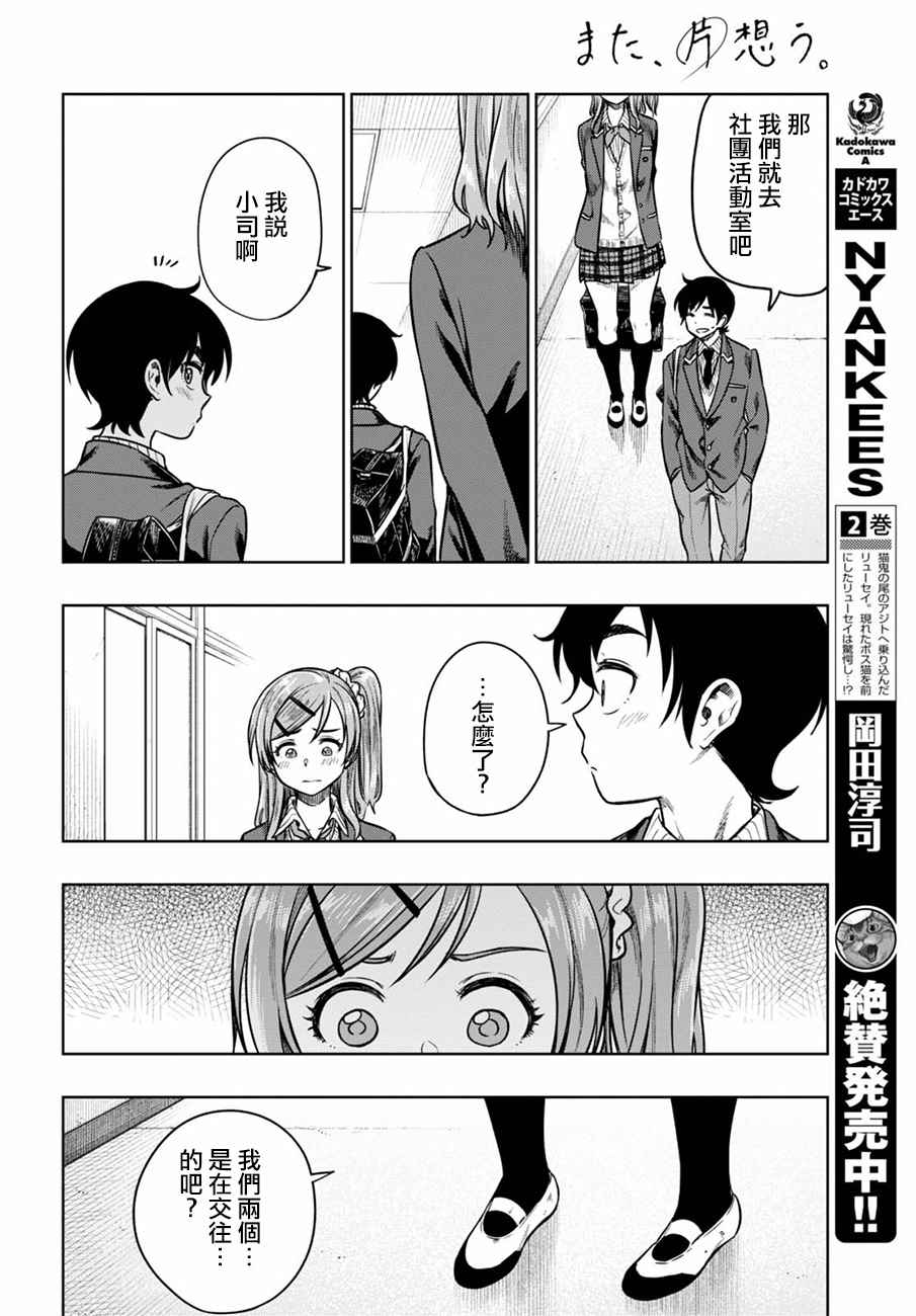 《既然、相思》漫画 010话