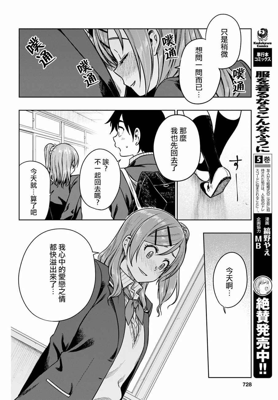 《既然、相思》漫画 010话