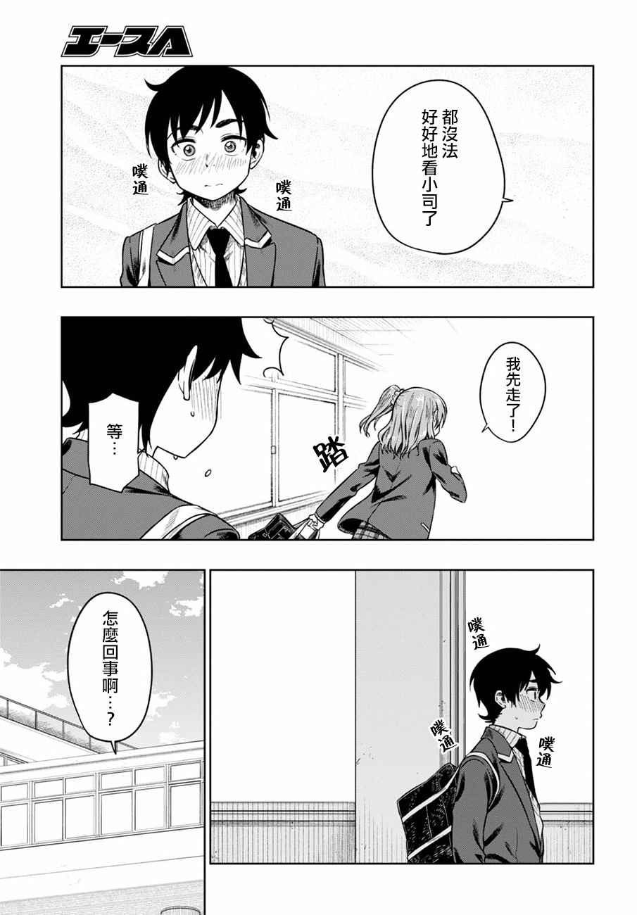 《既然、相思》漫画 010话