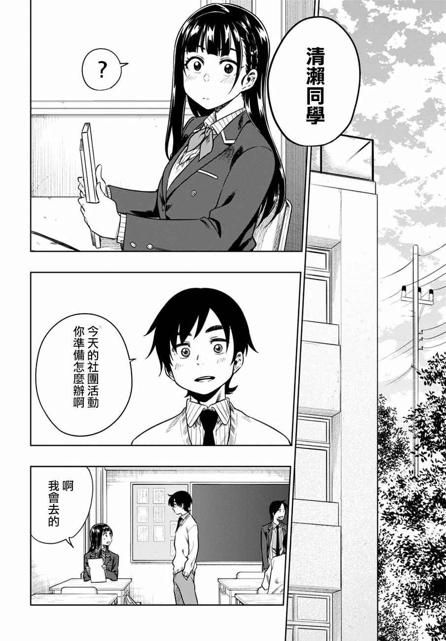 《既然、相思》漫画 010话