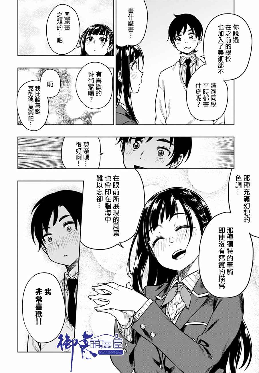 《既然、相思》漫画 010话