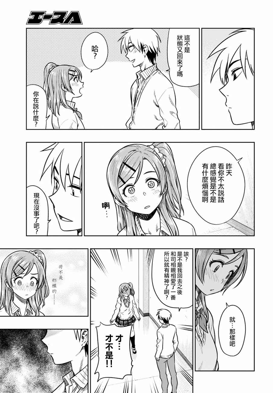 《既然、相思》漫画 010话