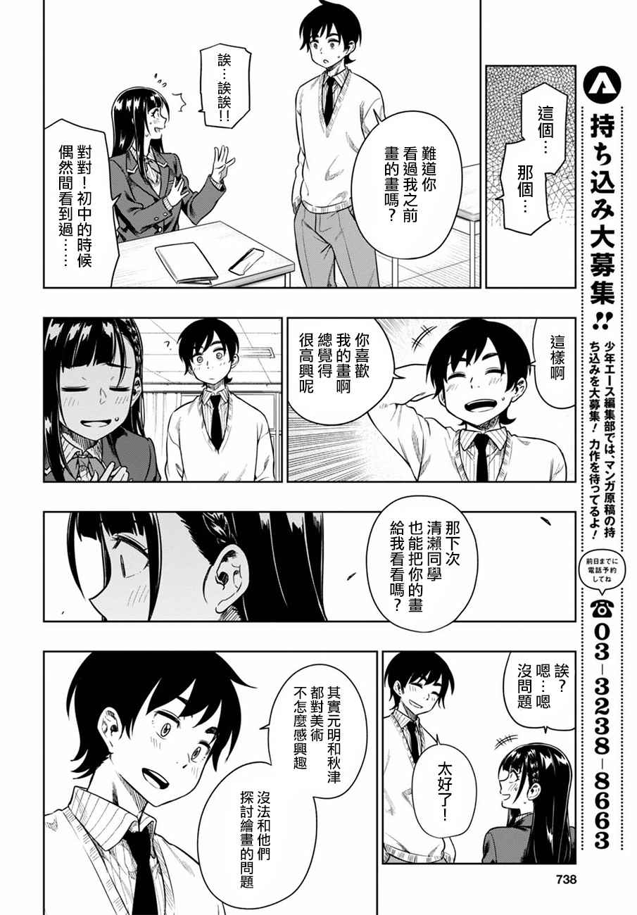 《既然、相思》漫画 010话