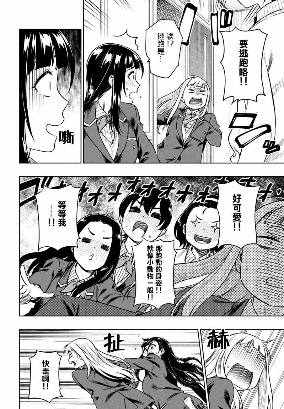 《既然、相思》漫画 010话