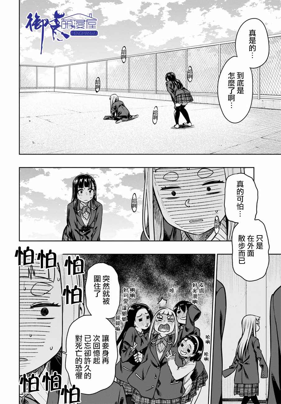 《既然、相思》漫画 010话