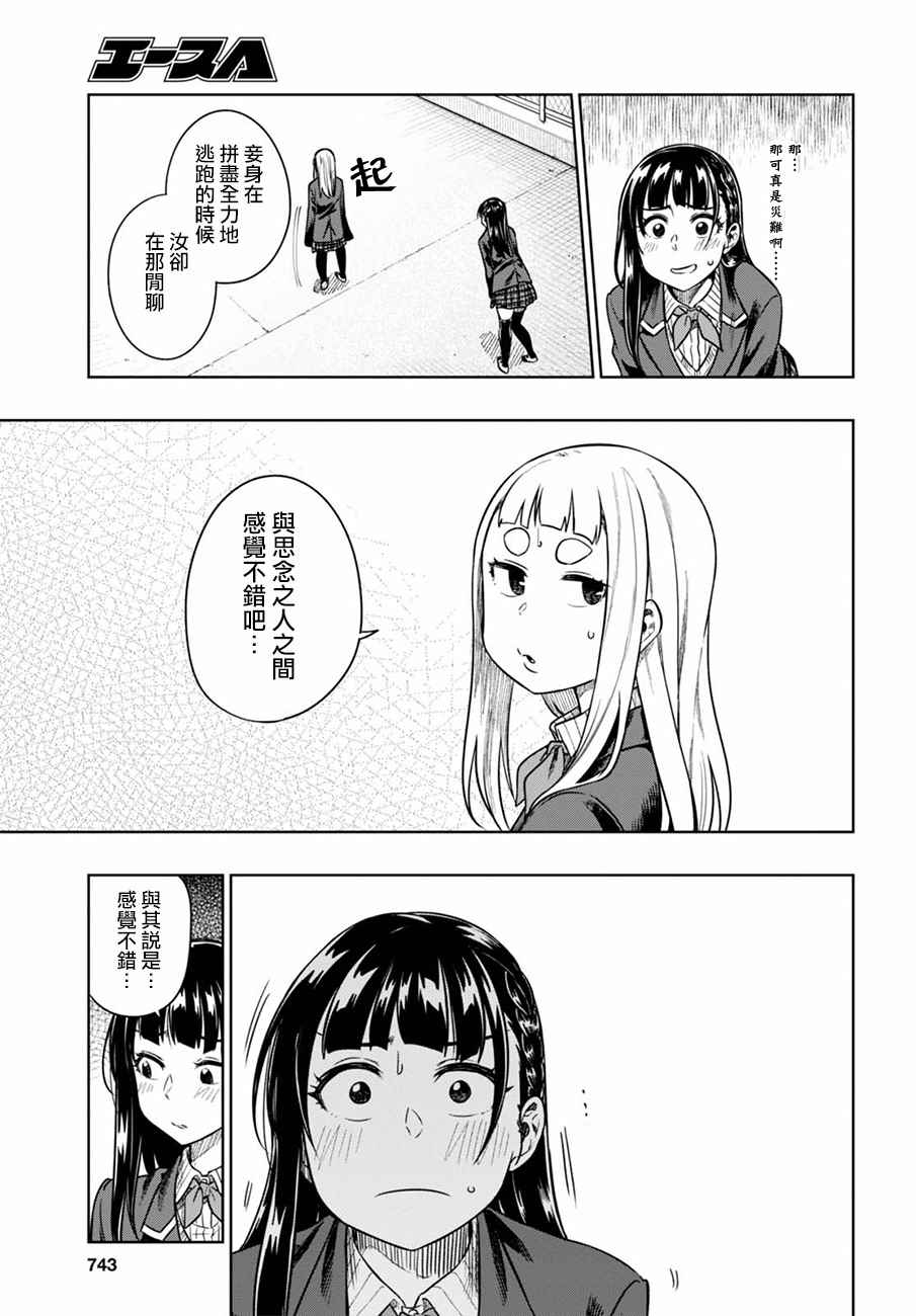 《既然、相思》漫画 010话