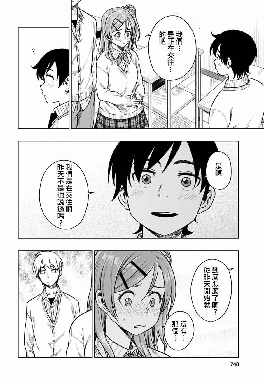 《既然、相思》漫画 010话