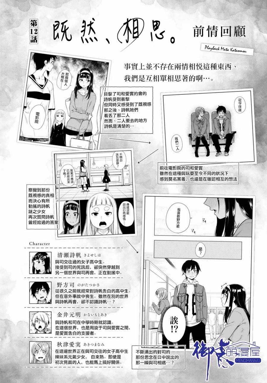 《既然、相思》漫画 013话